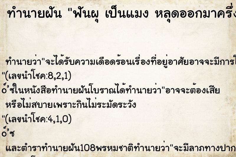 ทำนายฝันฟันผุเป็นแมงหลุดออกมาครึ่งซี่มีเลือดนิดหน่อย ทำนายฝันทำนายฝันฟันผุเป็นแมงหลุดออกมาครึ่งซี่มีเลือดนิดหน่อย